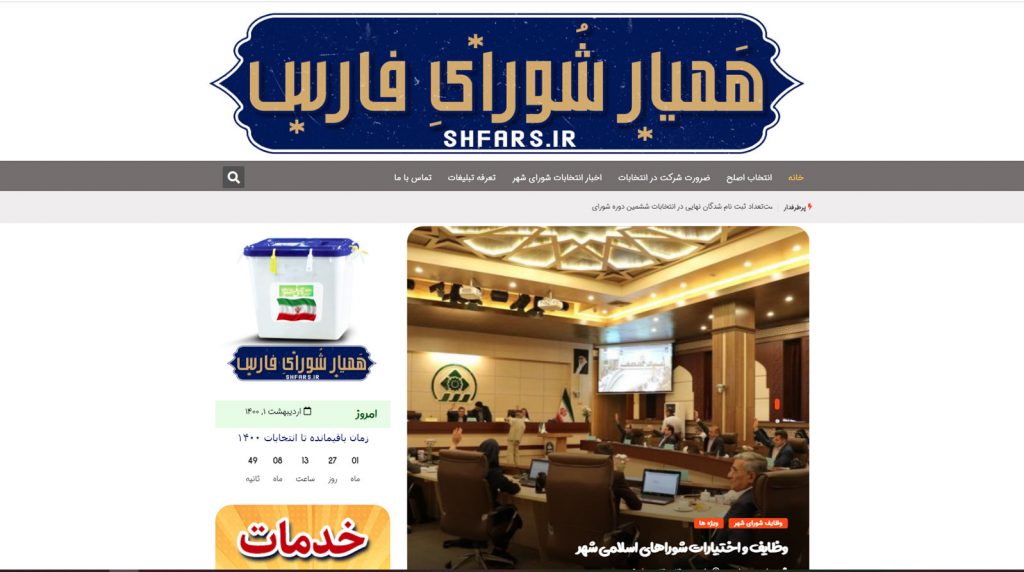 طراحی وب سایت همیار شورای فارس