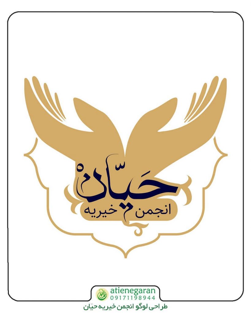 طراحی لوگو خیریه حیان