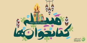 قبیله کتاب خوان ها