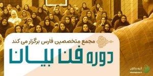 فن بیان و سخنرانی