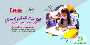 طراحی تیزر و پوستر شروع ثبت نام ترم زمستان