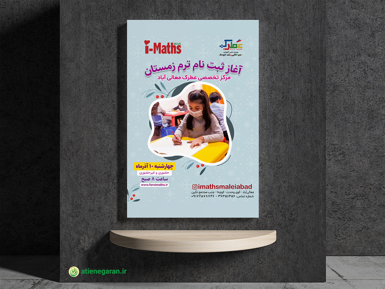 طراحی پوستر ثبت نام آیمت