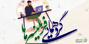 پوستر گردهمایی فریلنسرها