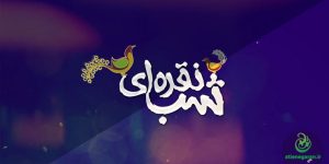 تیزر جشن شب یلدای باشگاه گویندگان فارس