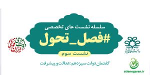 فصل تحول
