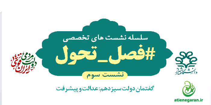 فصل تحول