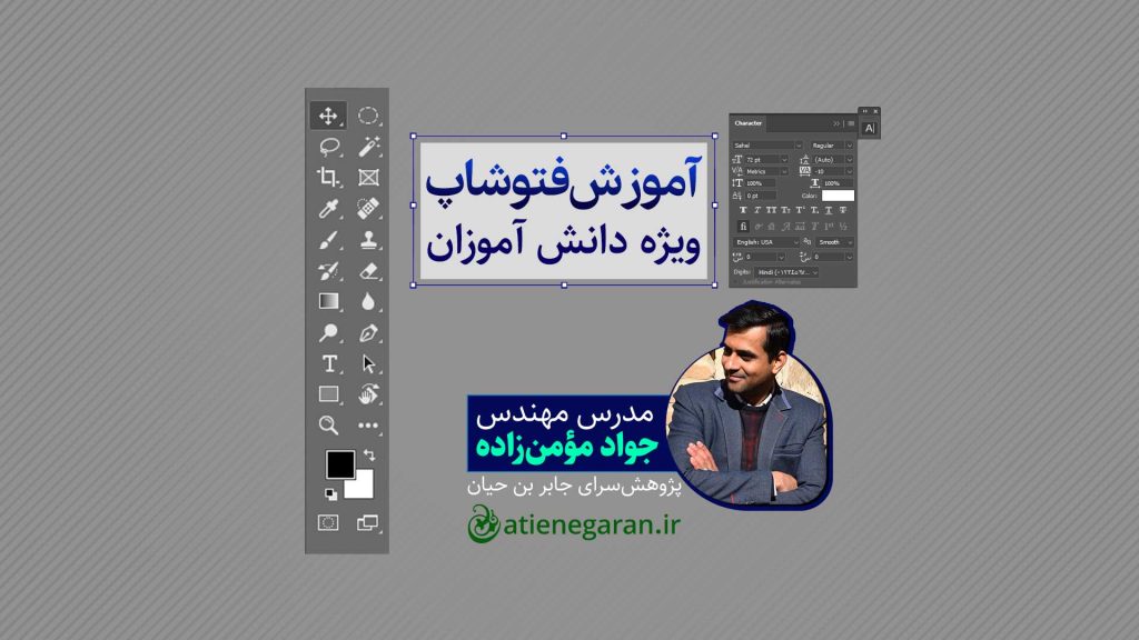 آموزش فتوشاپ
