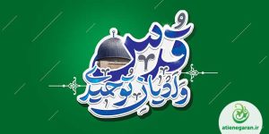 وستر-قدس-و-ادیان-توحیدی