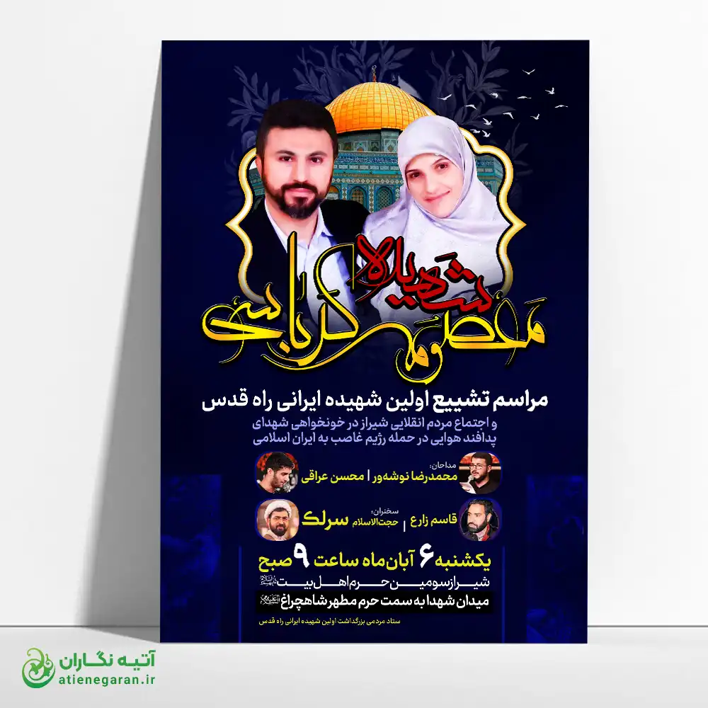 مراسم تشییع شهید معصومه کرباسی