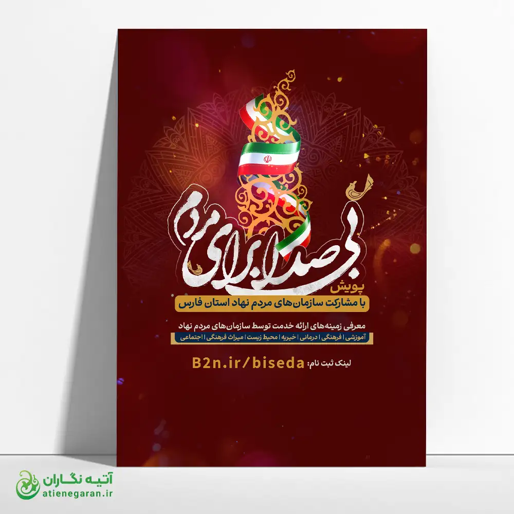 طراحی پوستر پویش