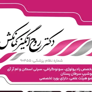 طرح پاکت جواب سنوگرافی دکتر کمانکش | طرح لایه باز پاکت رادیولوژی