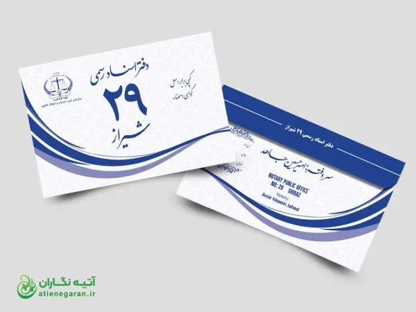 طرح پاکت دفتر اسناد رسمی 29 شیراز - پاکت افقی - Image 2
