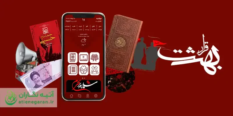 تیزر نرم افزار تلفن همراه قرار بهشت