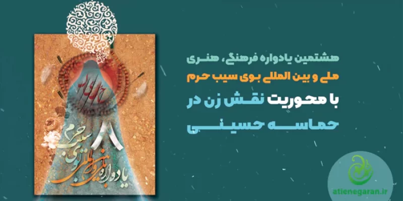 بوی سیب حرم