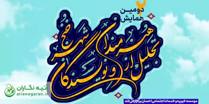 ساخت تیزر همایش تجلیل از هنرمندان خنج