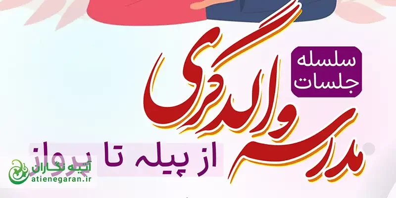مدرسه والدگری