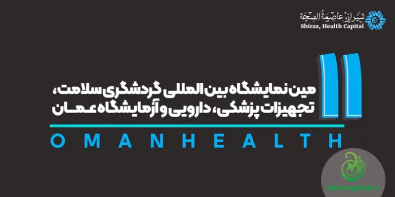تیزر نمایشگاه تجهیرات پزشکی